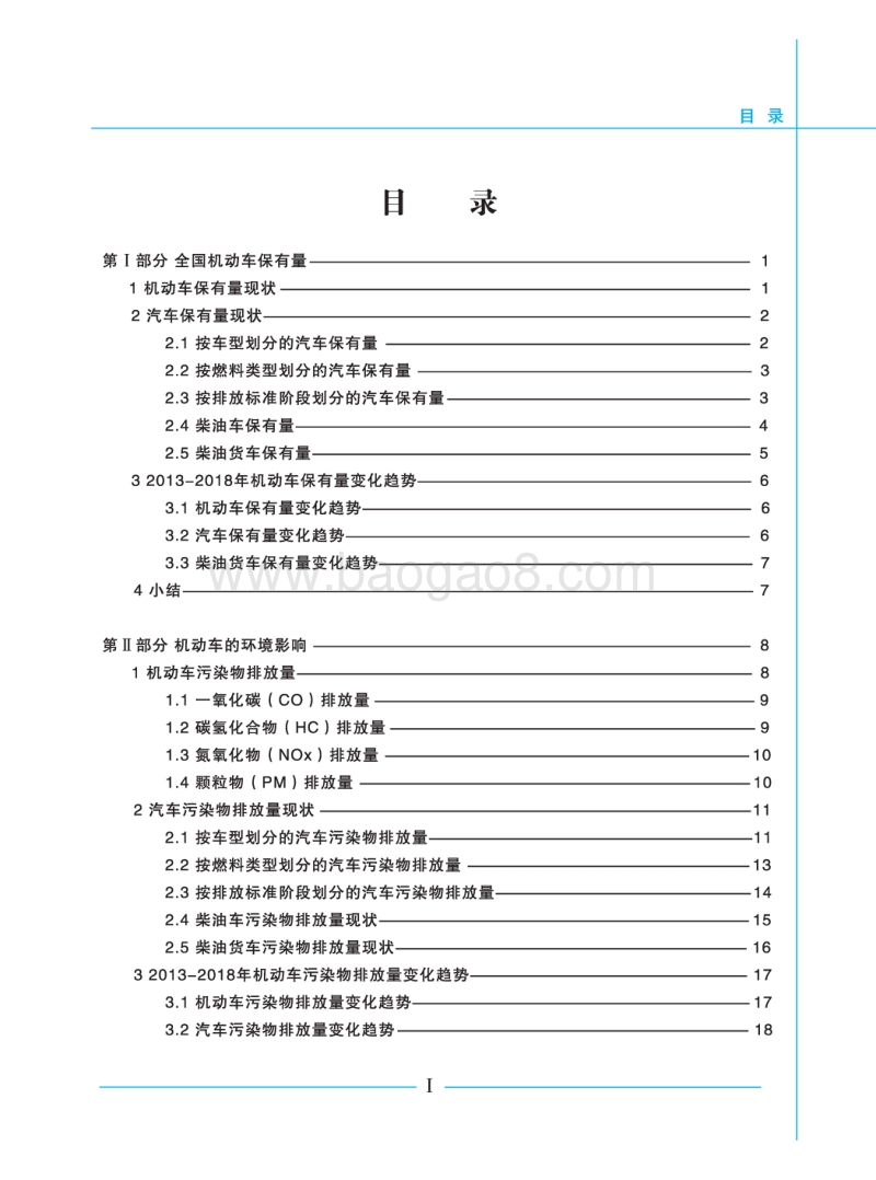 2019中国移动源环境管理年报.pdf_第3页