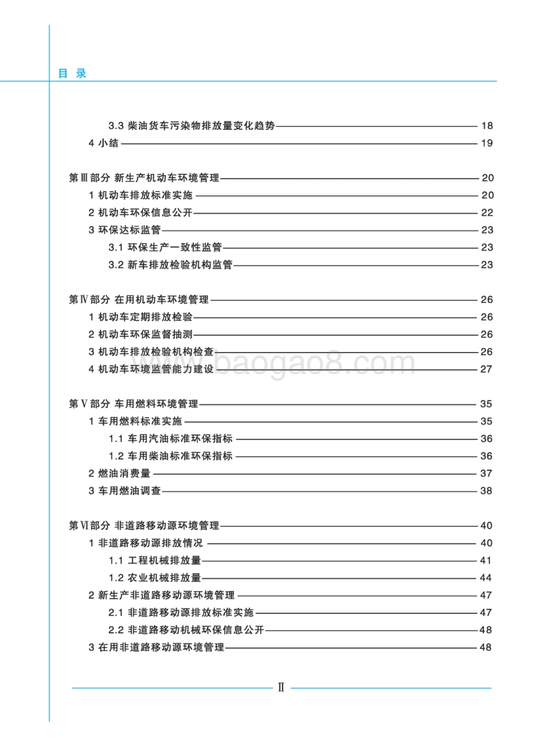 2019中国移动源环境管理年报.pdf_第4页