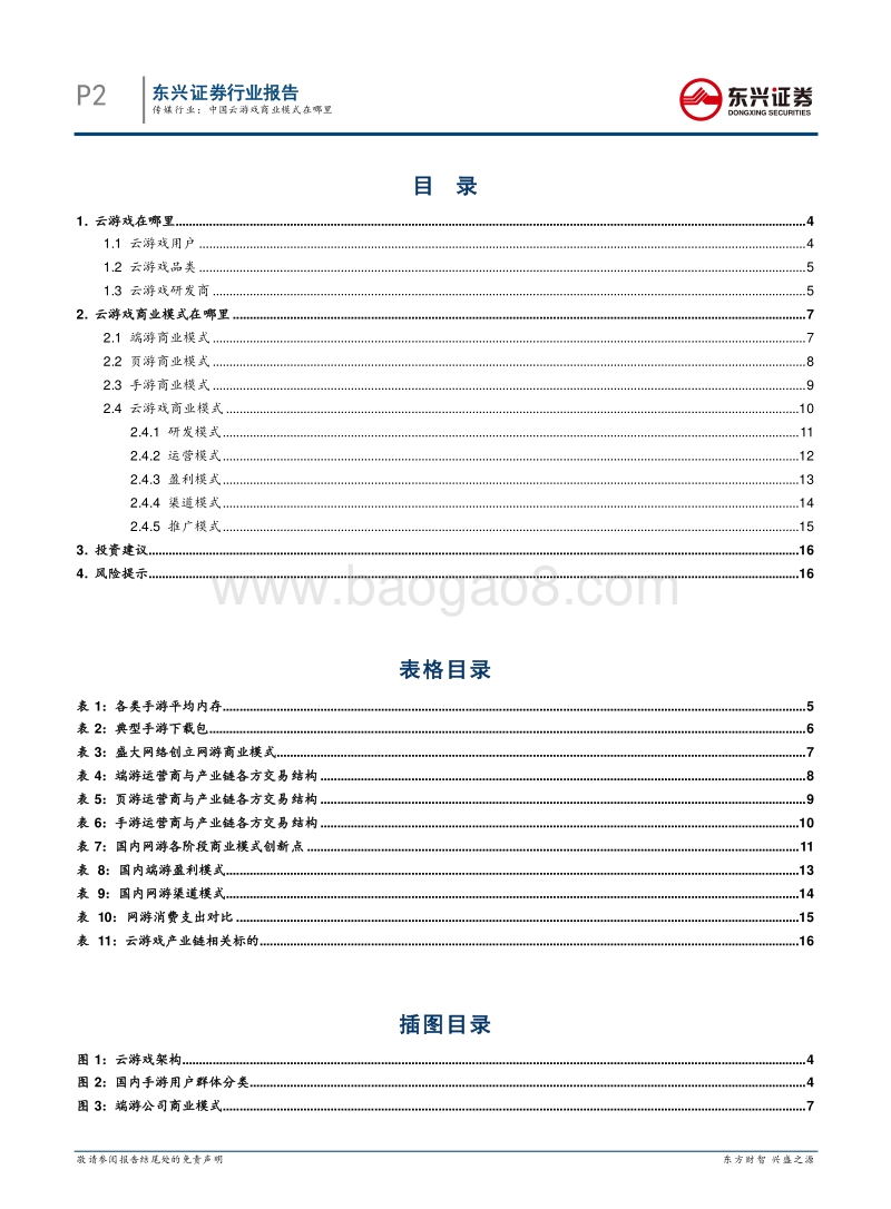 中国云游戏商业模式在哪里.pdf_第2页