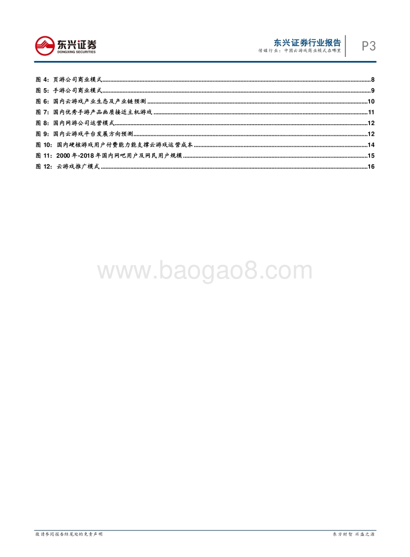 中国云游戏商业模式在哪里.pdf_第3页