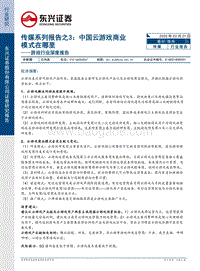 中国云游戏商业模式在哪里.pdf