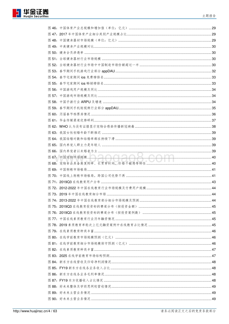 “宅”焕新机：盘点你我身边的宅经济.pdf_第4页