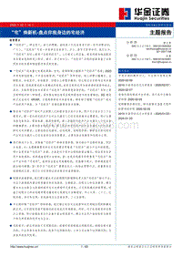 “宅”焕新机：盘点你我身边的宅经济.pdf
