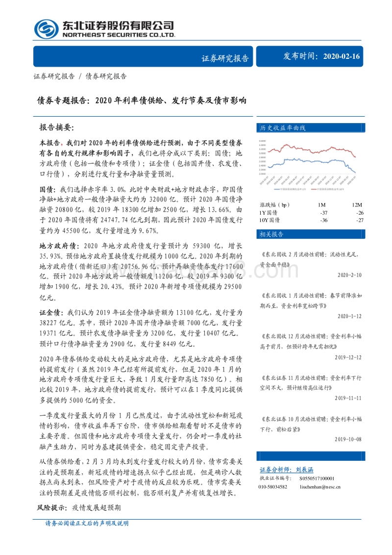 债券专题报告：2020年利率债供给、发行节奏及债市影响.pdf_第1页