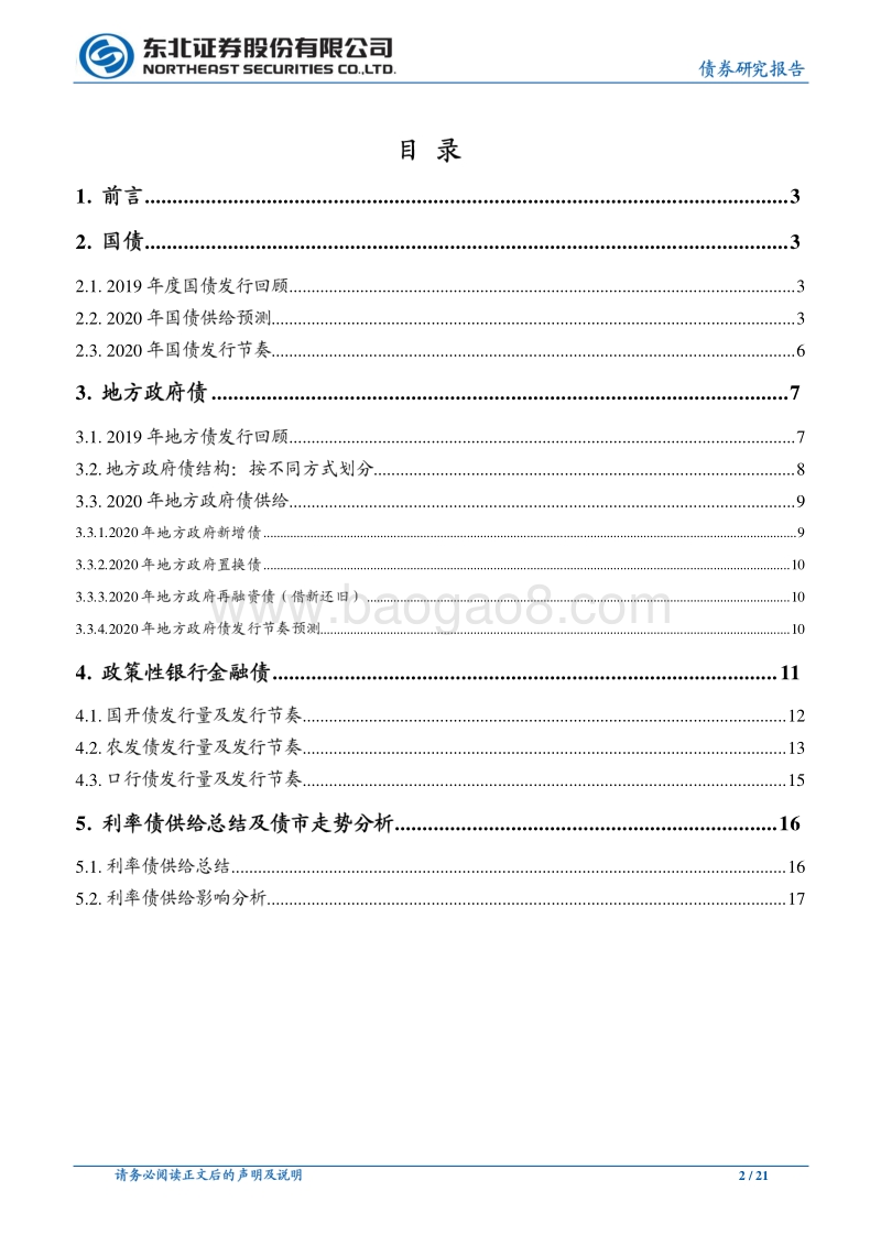 债券专题报告：2020年利率债供给、发行节奏及债市影响.pdf_第2页