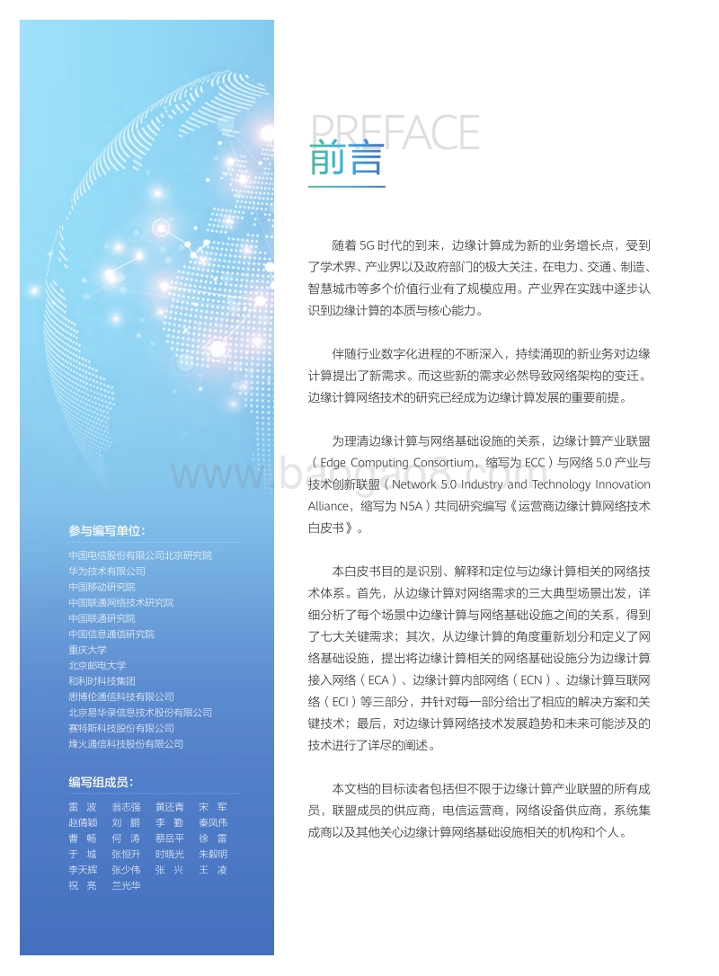 运营商边缘计算网络技术白皮书.pdf_第2页