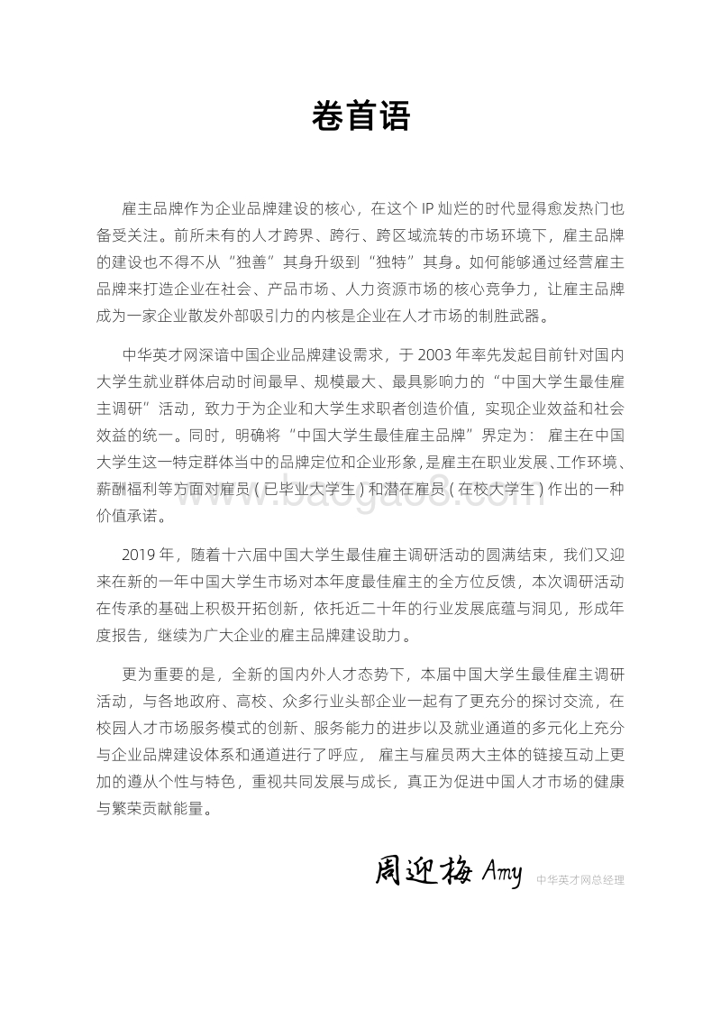 2019中国大学生最佳雇主调研综合报告.pdf_第3页