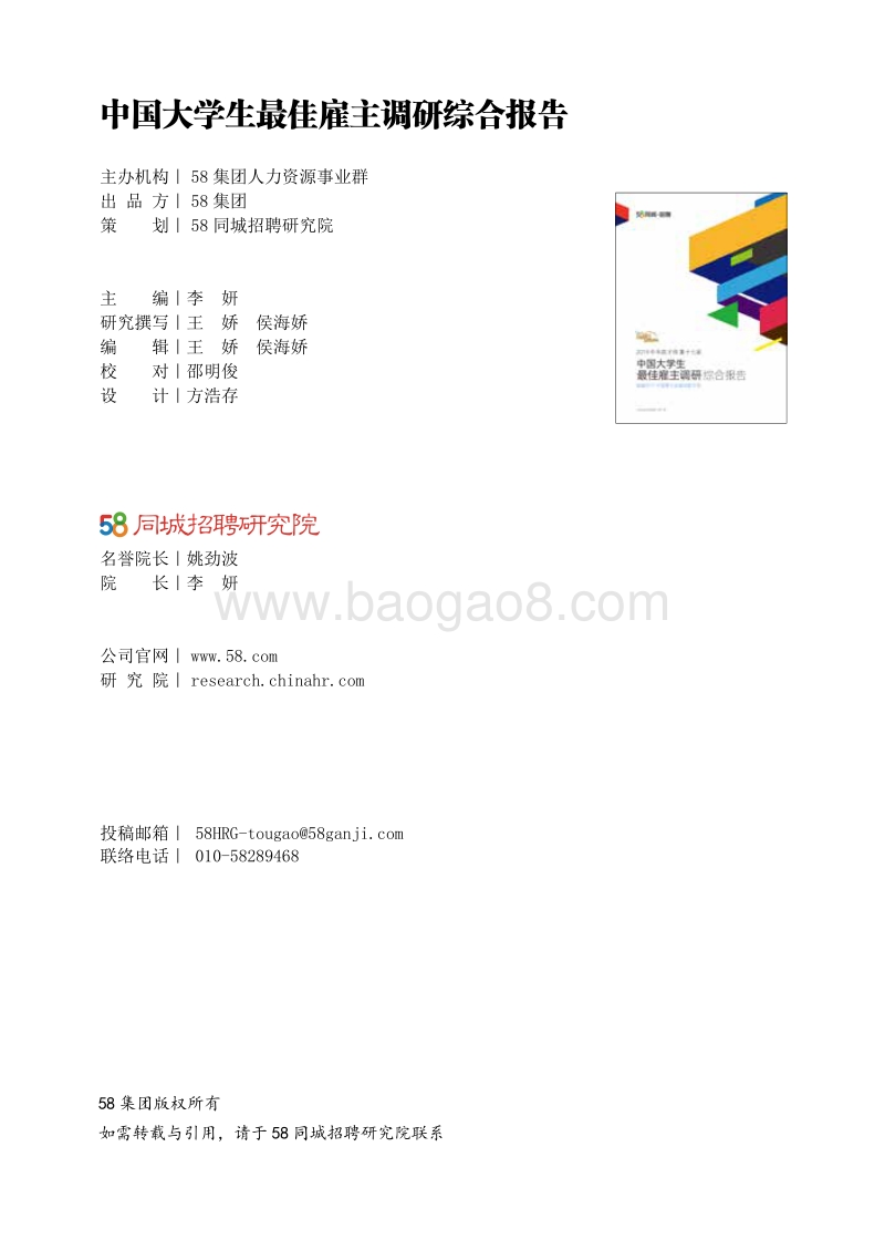 2019中国大学生最佳雇主调研综合报告.pdf_第4页