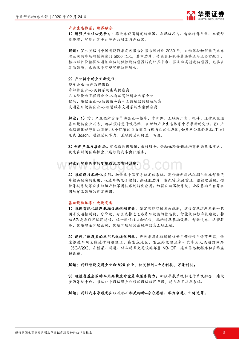 智能汽车报告系列：纲领规划落地，智能汽车落地元年.pdf_第3页