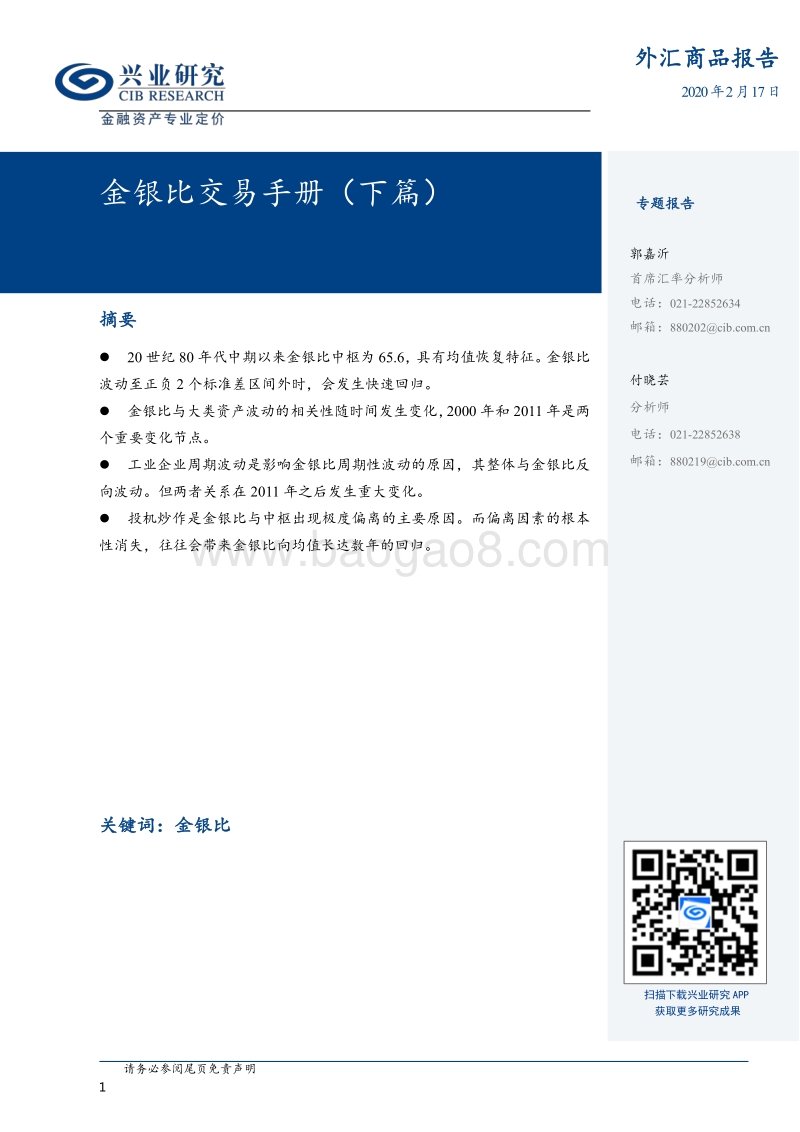 金银比交易手册（下篇）.pdf_第1页