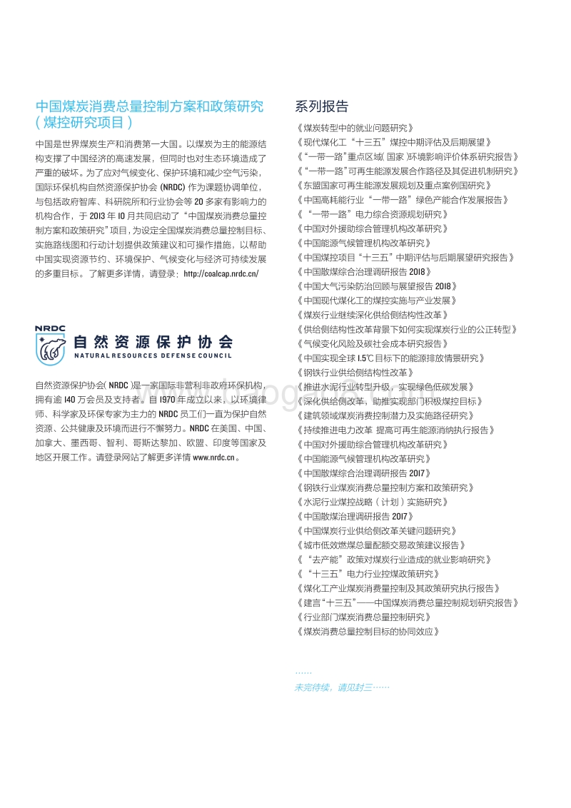 中国煤炭行业“十三五”煤控中期评估及后期展望.pdf_第2页