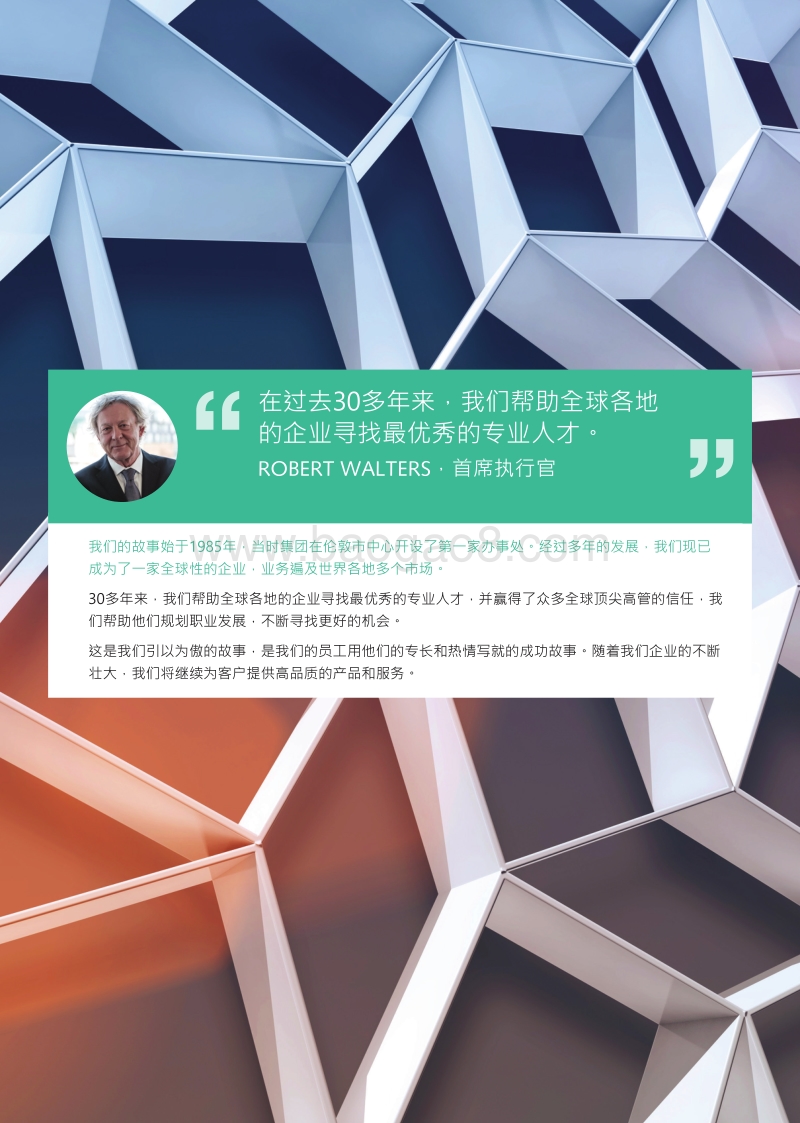 智慧工作场所：如何拉近雇主与员工之间的期望差距.pdf_第2页