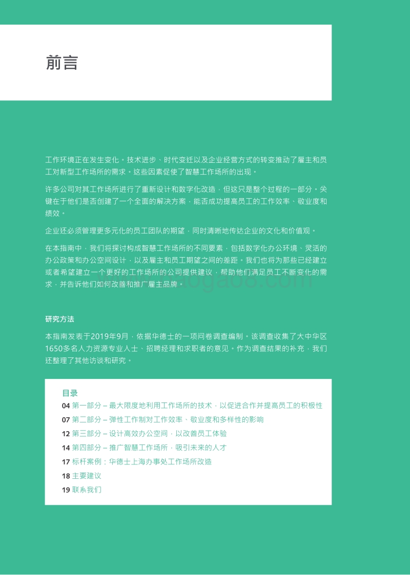 智慧工作场所：如何拉近雇主与员工之间的期望差距.pdf_第3页