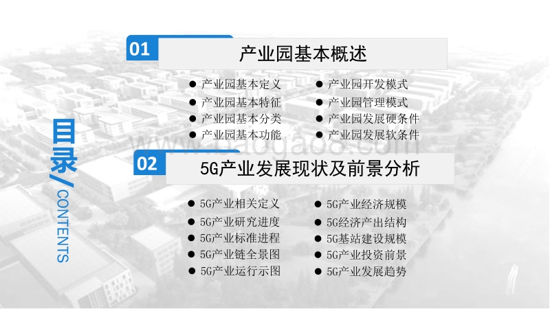 2020年中国5G产业园市场前景及投资研究报告.pdf_第3页
