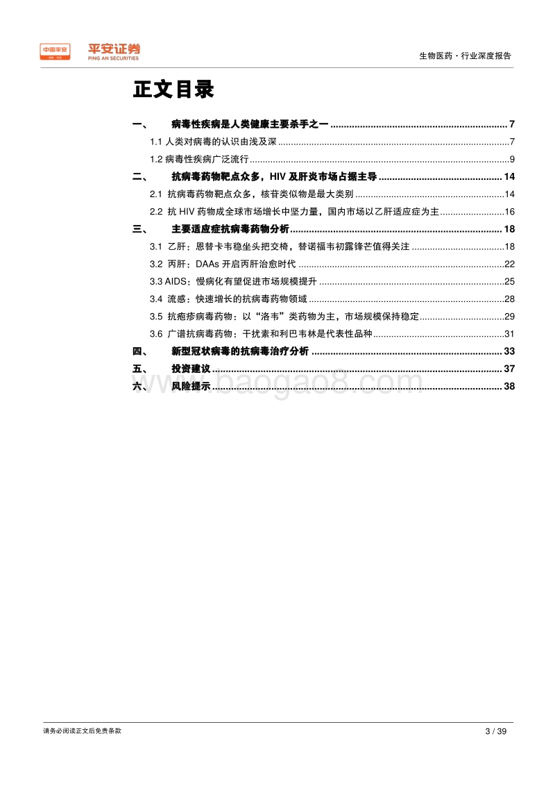 生物医药行业深度报告：抗病毒药物方兴未艾，仍存大量未满足需求.pdf_第3页