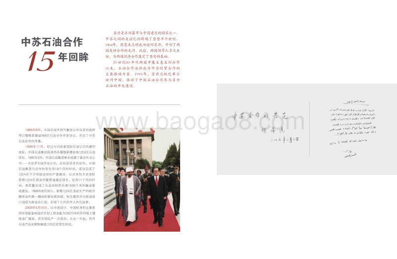 中国石油在苏丹.pdf_第2页