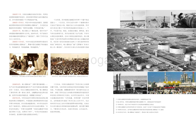 中国石油在苏丹.pdf_第3页