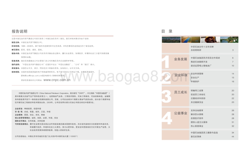 中国石油在苏丹.pdf_第4页