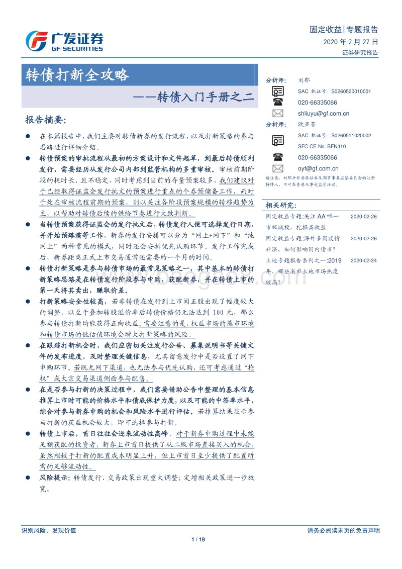 转债入门手册之二：转债打新全攻略.pdf_第1页