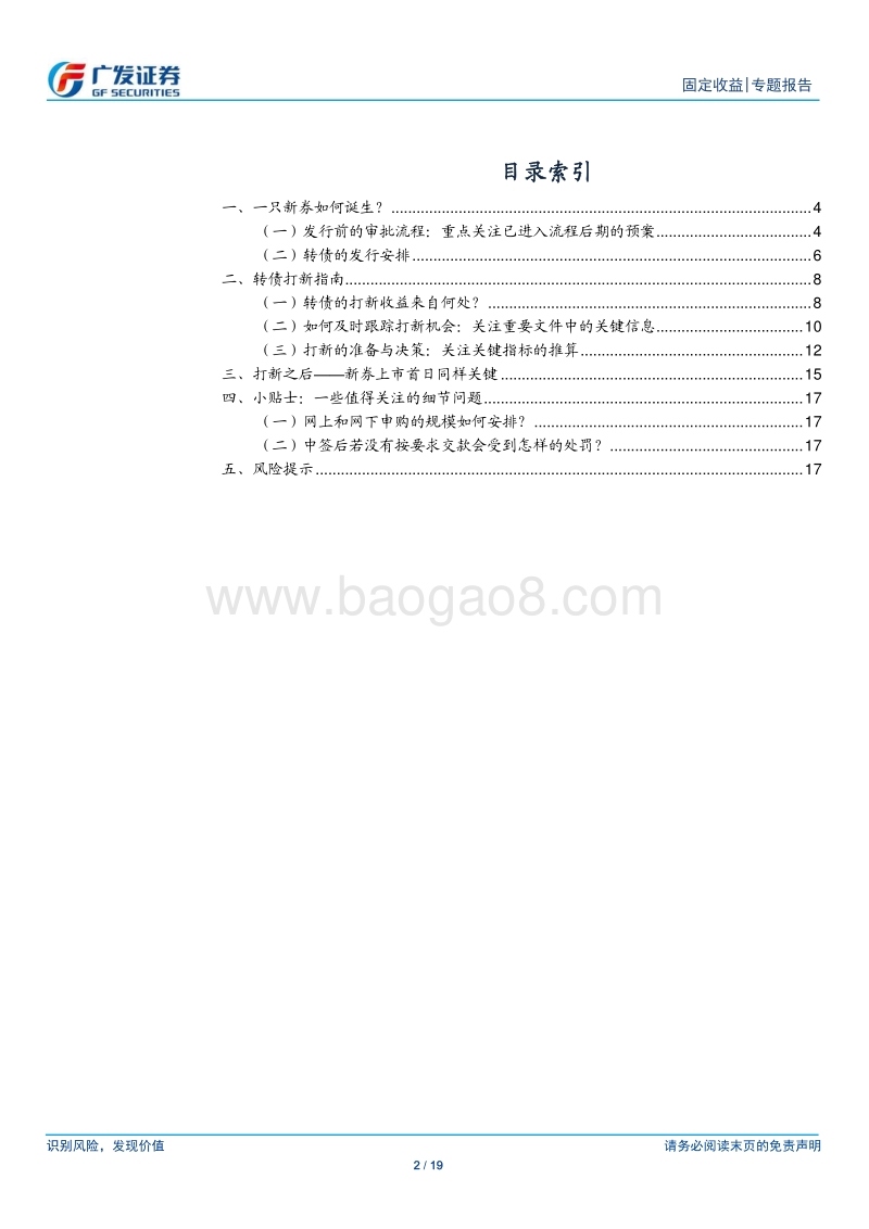 转债入门手册之二：转债打新全攻略.pdf_第2页