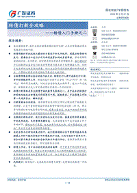 转债入门手册之二：转债打新全攻略.pdf