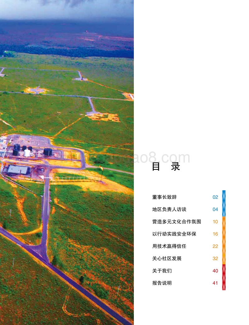 中国石油在拉美.pdf_第3页