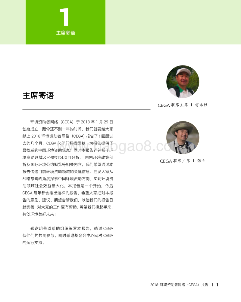 2018环境资助者网络（CEGA）报告.pdf_第3页