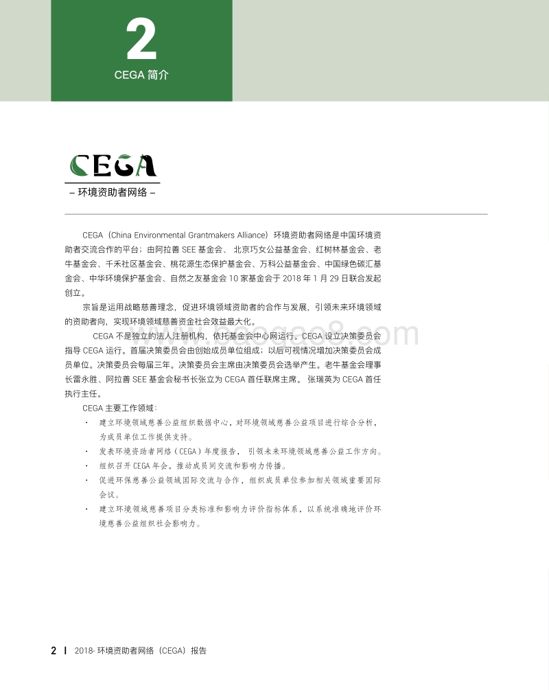 2018环境资助者网络（CEGA）报告.pdf_第4页
