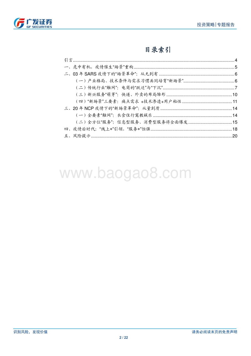“场景革命”系列报告（二）：疫情下产业“场景”重构的思考.pdf_第2页