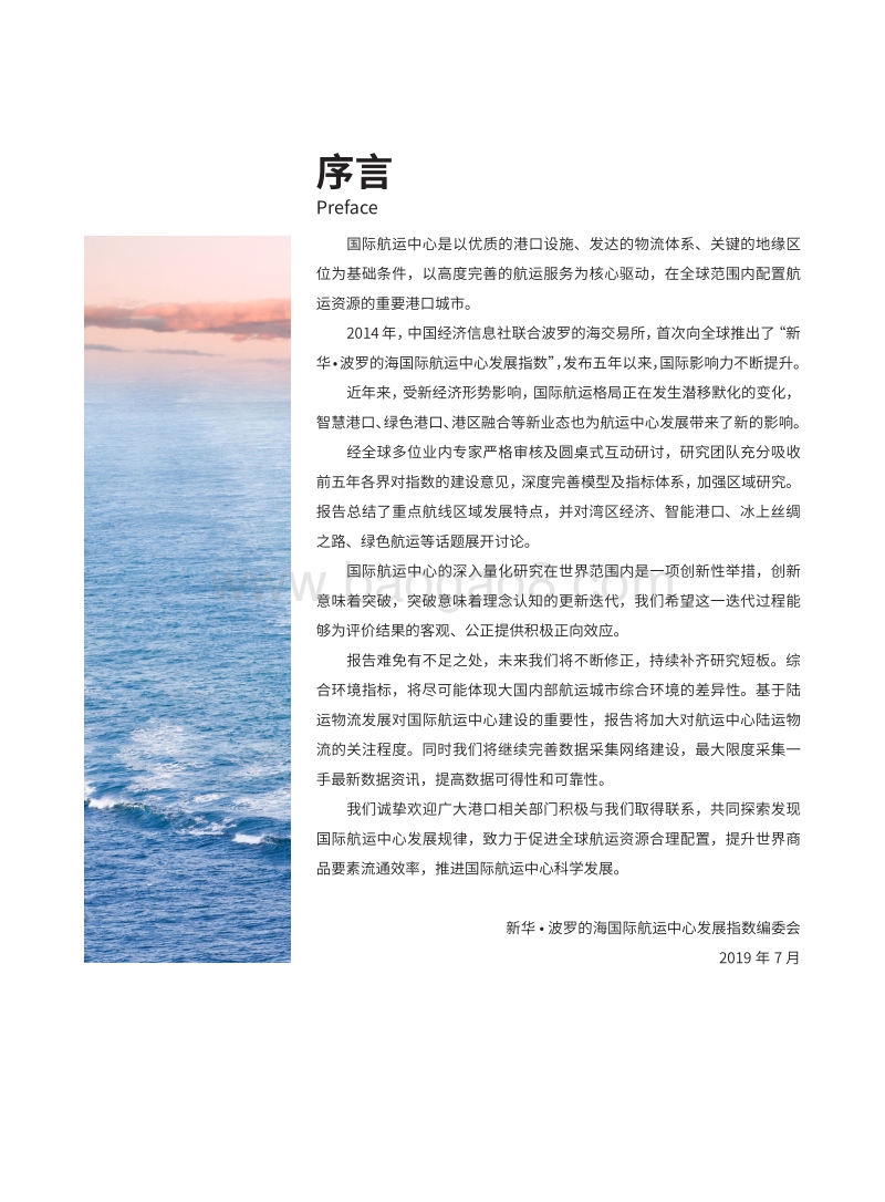 2019国际航运中心发展指数报告.pdf_第4页
