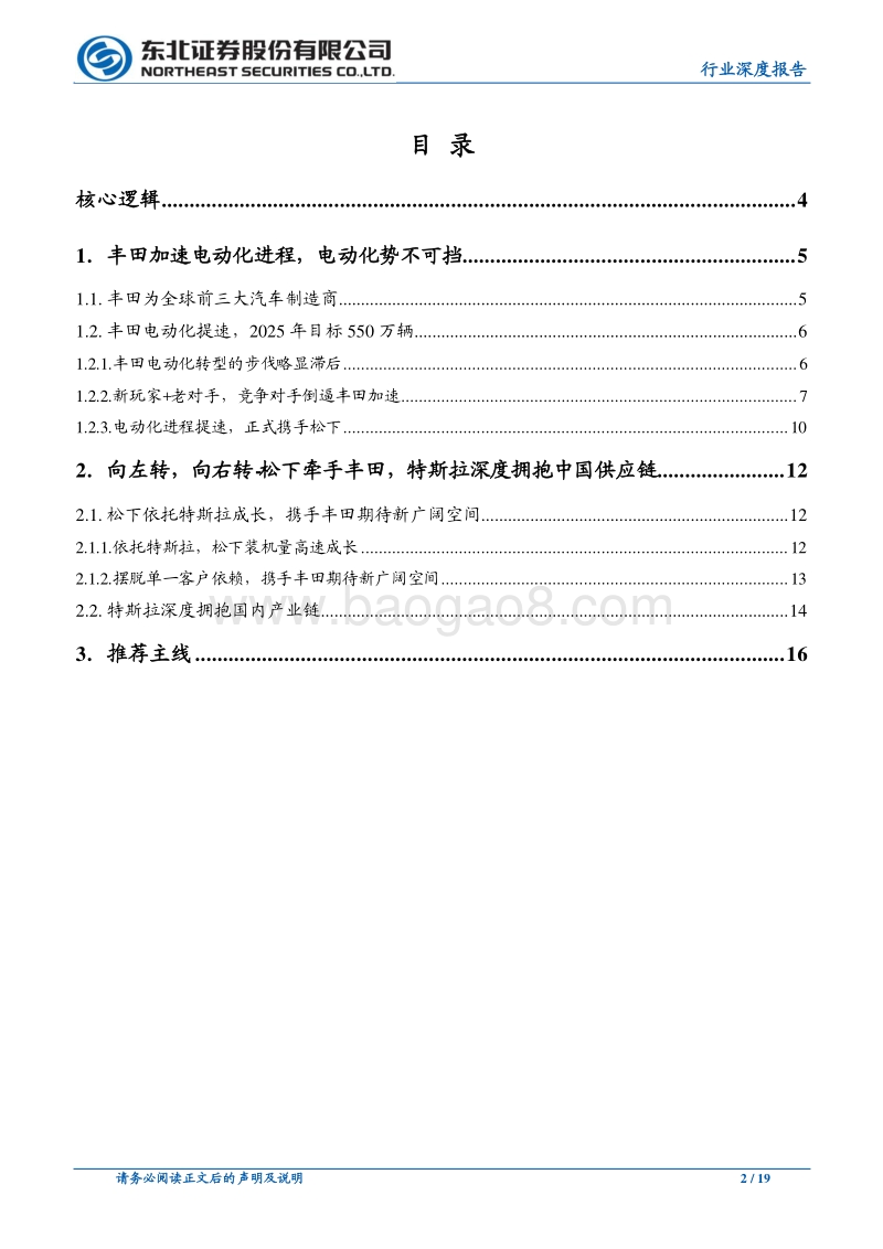 松下牵手丰田的几点思考.pdf_第2页