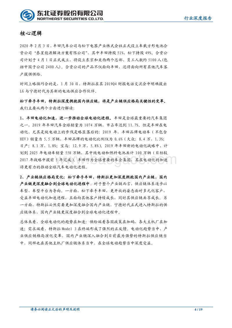 松下牵手丰田的几点思考.pdf_第4页