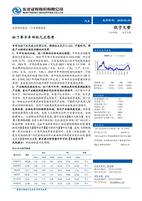 松下牵手丰田的几点思考.pdf