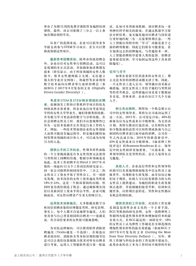 赢得女性数字人才争夺赛.pdf_第3页