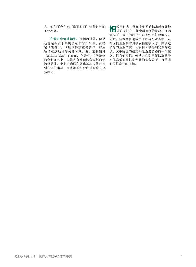 赢得女性数字人才争夺赛.pdf_第4页