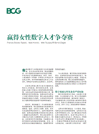 赢得女性数字人才争夺赛.pdf