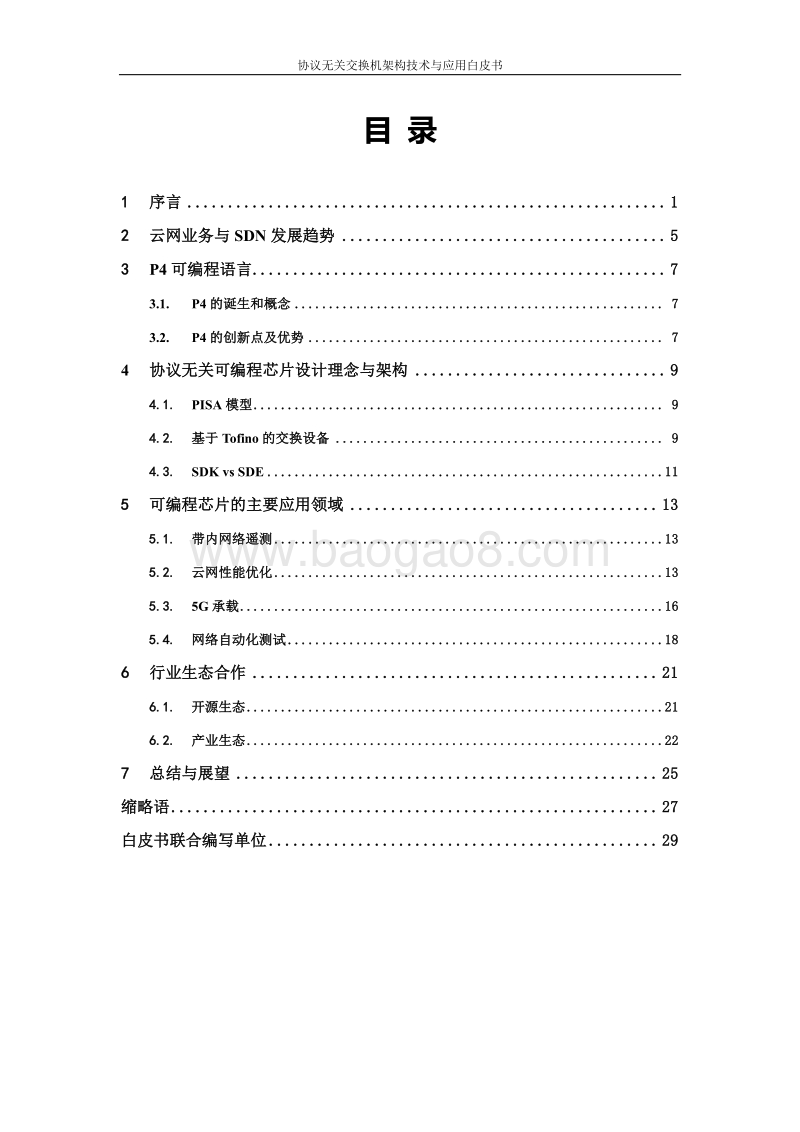 协议无关交换机架构技术与应用白皮书.pdf_第3页