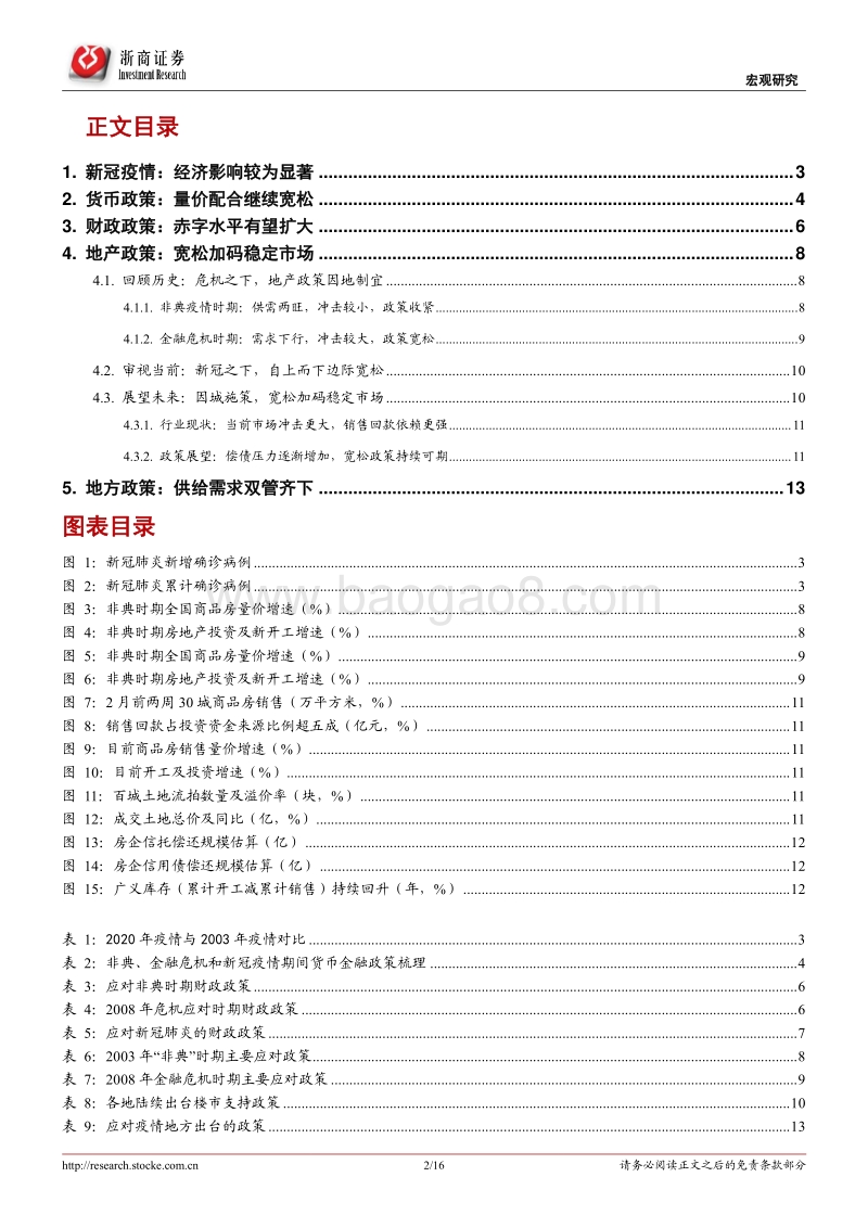 基于历史回顾的政策展望：立体式宽松政策在路上.pdf_第2页