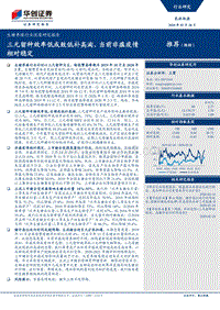 生猪养殖行业深度研究报告：三元留种效率低或致低补高淘，当前非瘟疫情相对稳定.pdf