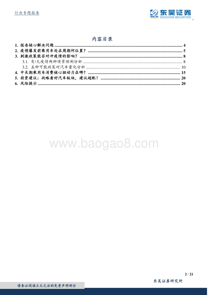 汽车整车专题报告：疫情之下乘用车还能复苏吗？.pdf_第2页