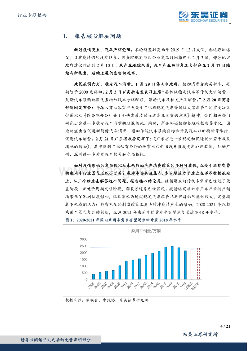 汽车整车专题报告：疫情之下乘用车还能复苏吗？.pdf_第4页
