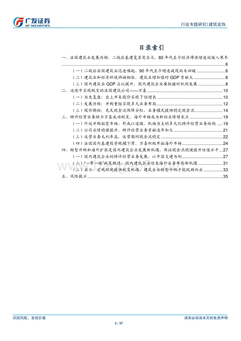 他山之石，可以攻玉——复盘万喜成功之路，建筑央企亟待转型.pdf_第3页