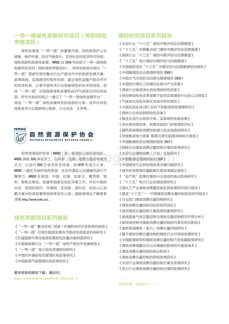 《巴黎协定》背景下“一带一路”电力投资的机遇与挑战.pdf_第2页