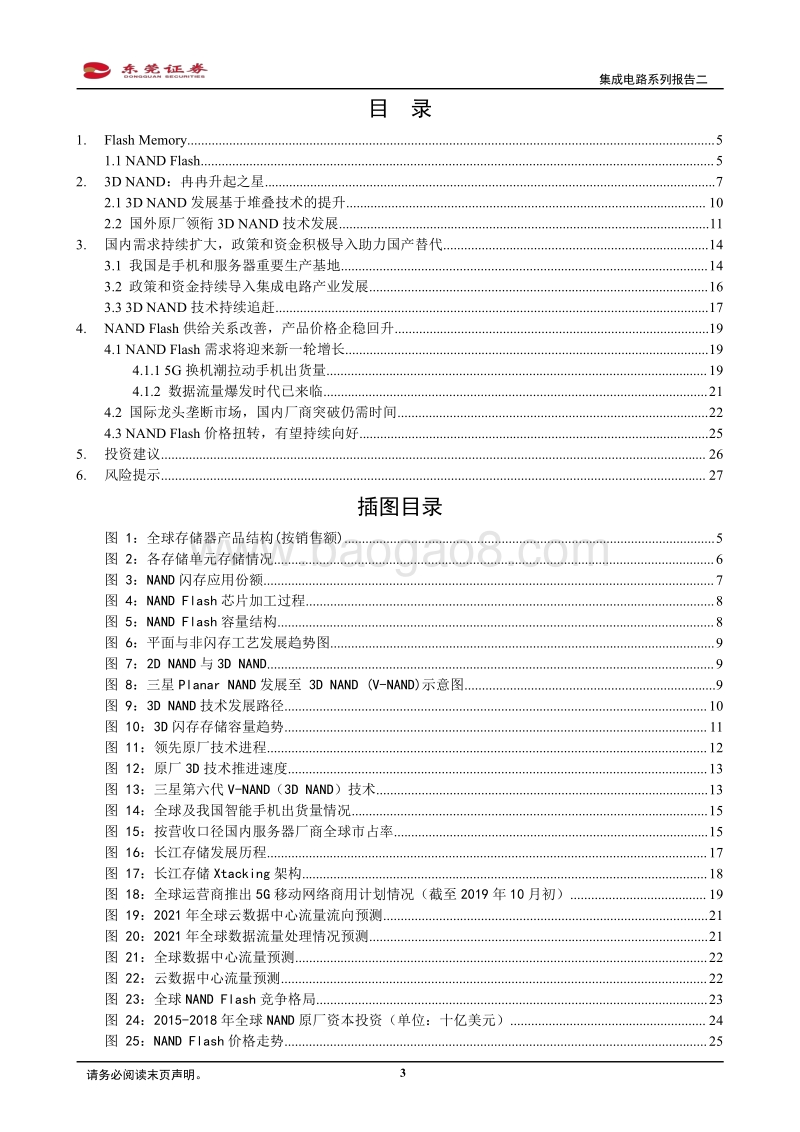 集成电路系列报告二：3DNAND国产替代渐行渐近.pdf_第3页