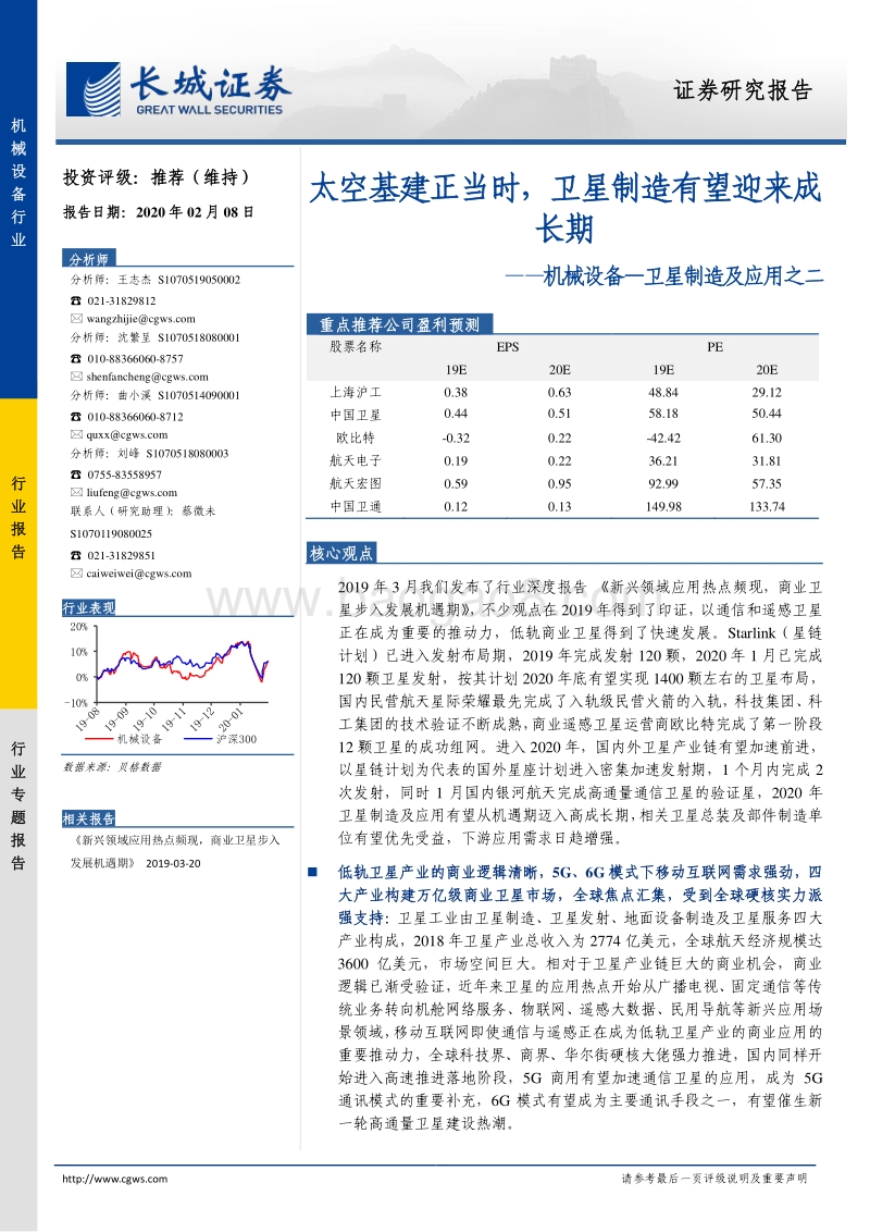 卫星制造及应用之二：太空基建正当时，卫星制造有望迎来成长期.pdf_第1页