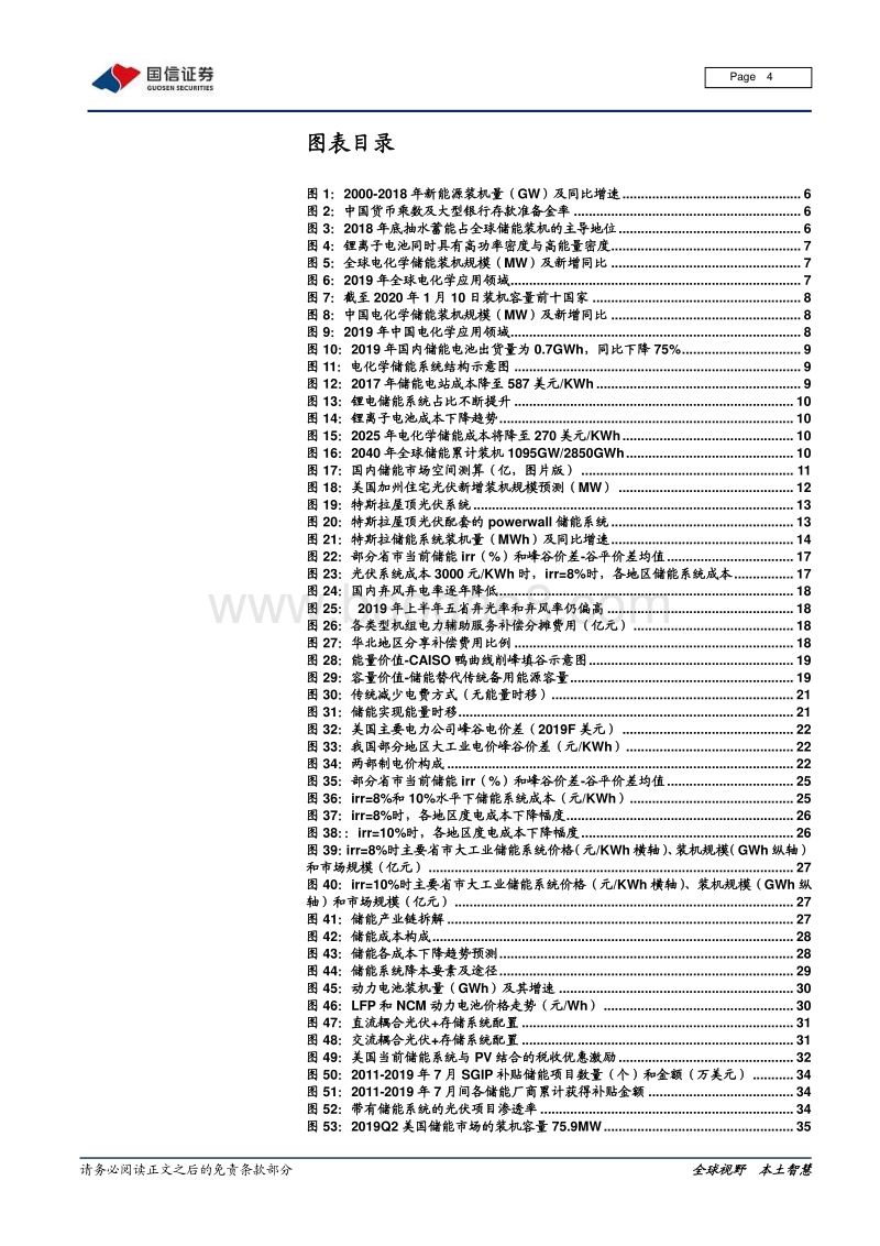 寻找中国特斯拉专题之一：储能，开启下一个万亿大市场.pdf_第4页