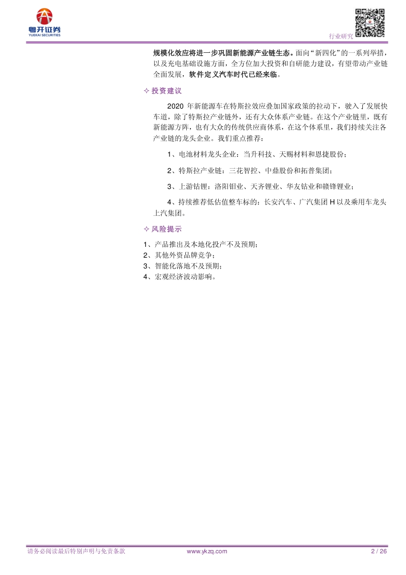 汽车深度研究：电动化浪潮之大众MEB系列重装上阵.pdf_第2页