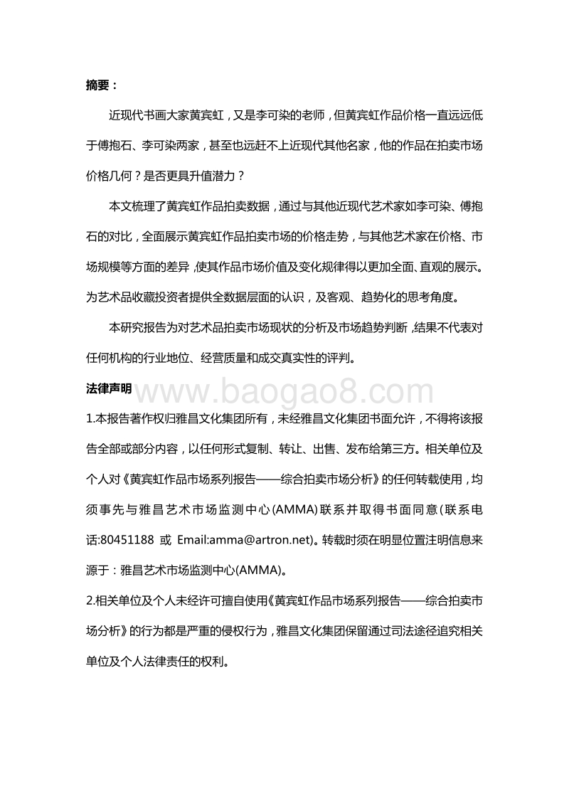 黄宾虹作品市场系列报告.pdf_第2页