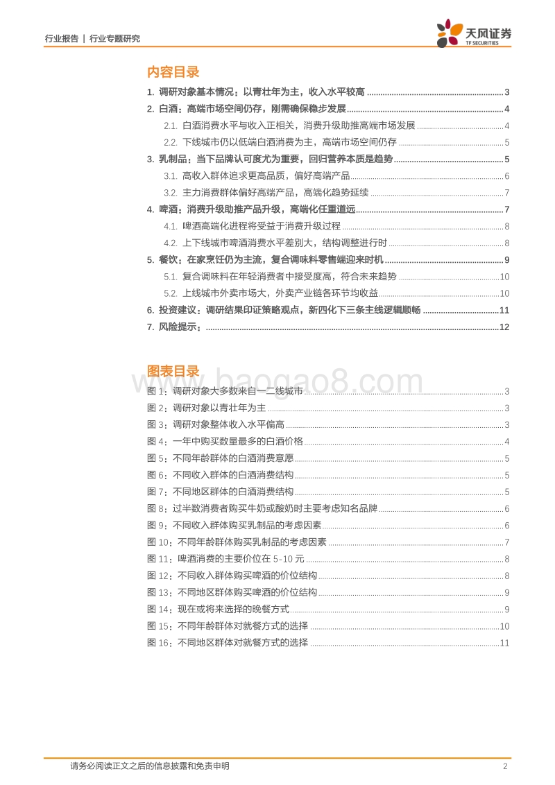 数据见未来，洞察食品饮料各细分领域的消费趋势.pdf_第2页