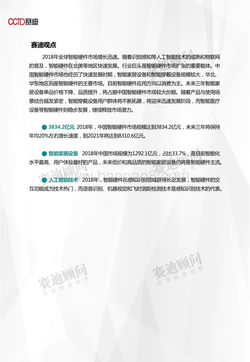2018年智能硬件市场数据.pdf_第2页